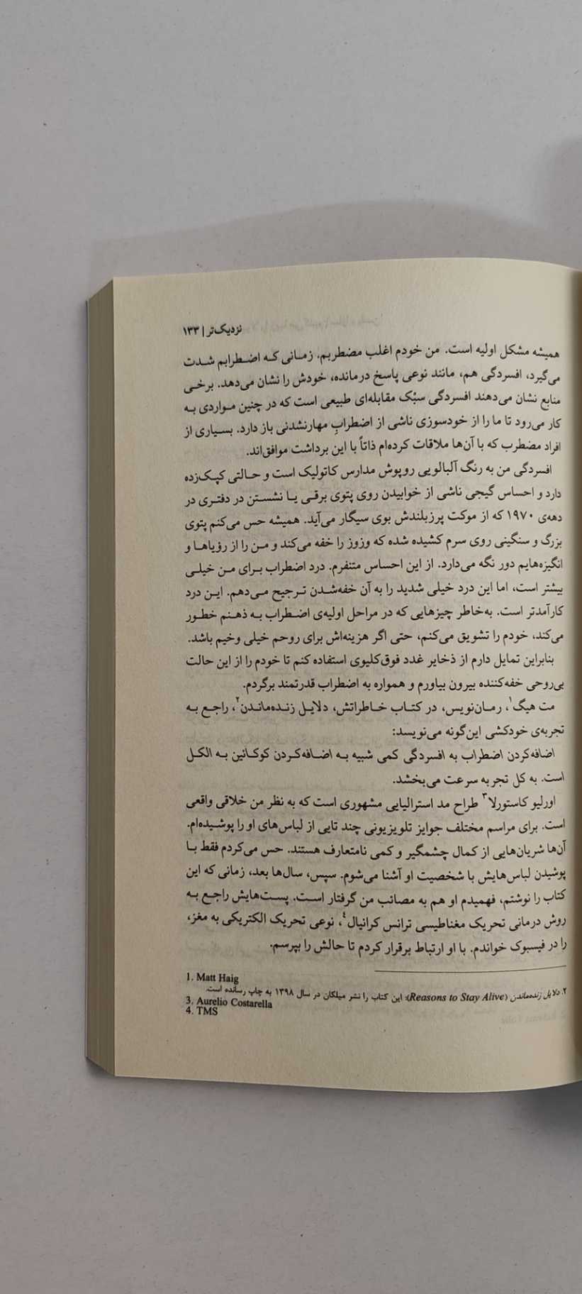 متن نخست هیولا را زیبا می کنیم